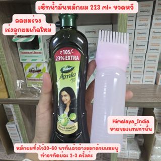 Dabur Amla Hair Oil 110 ml /136ml บำรุงผมยาว หนา ลดหงอก