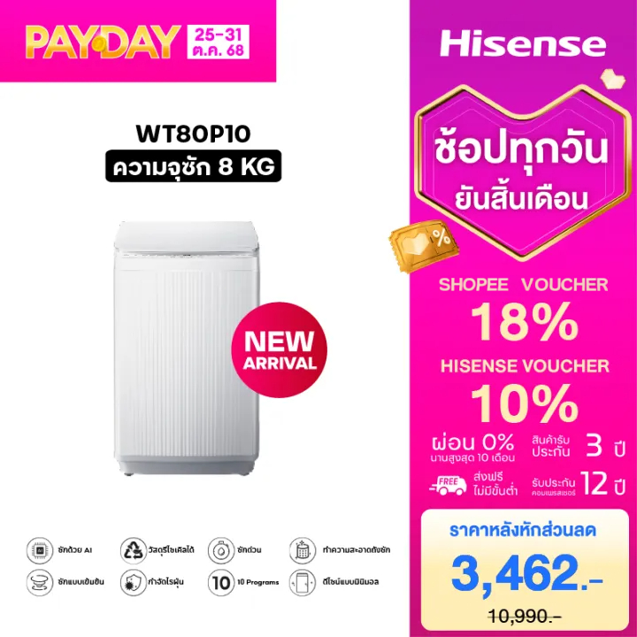 Hisense เครื่องซักผ้าฝาบน สีเทา รุ่น WT80P10/WTJA801G ความจุ 8 กก. เครื่องซักผ้า ไม่มีบริการติดตั้ง
