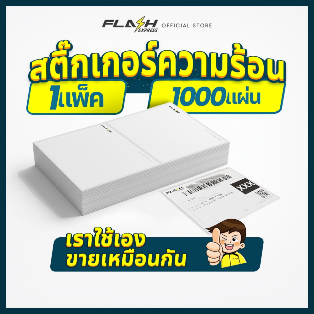 Flash Express (แฟลชเอ็กซ์เพรส) กระดาษพิมพ์ พีซี (1000 แผ่น/แพ็ค) 100 มม. * 75 มม.