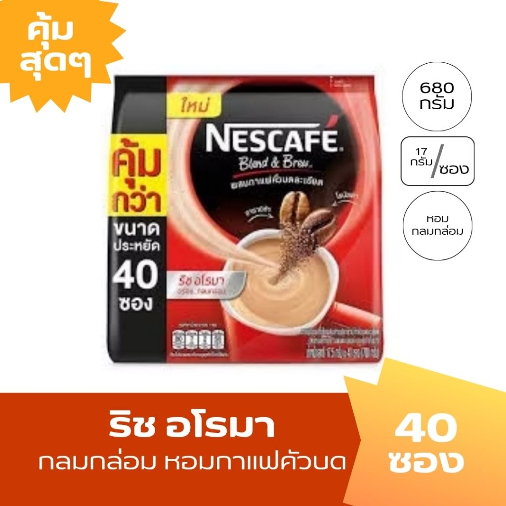 เนสกาแฟ 3in1 ริช อโรมา ขนาด 40 ซอง