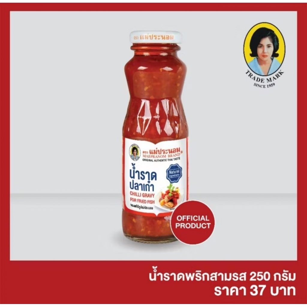 ถูกที่สุด น้ำราดปลาเก๋า ตรา แม่ประนอม ขนาด 250 กรัม