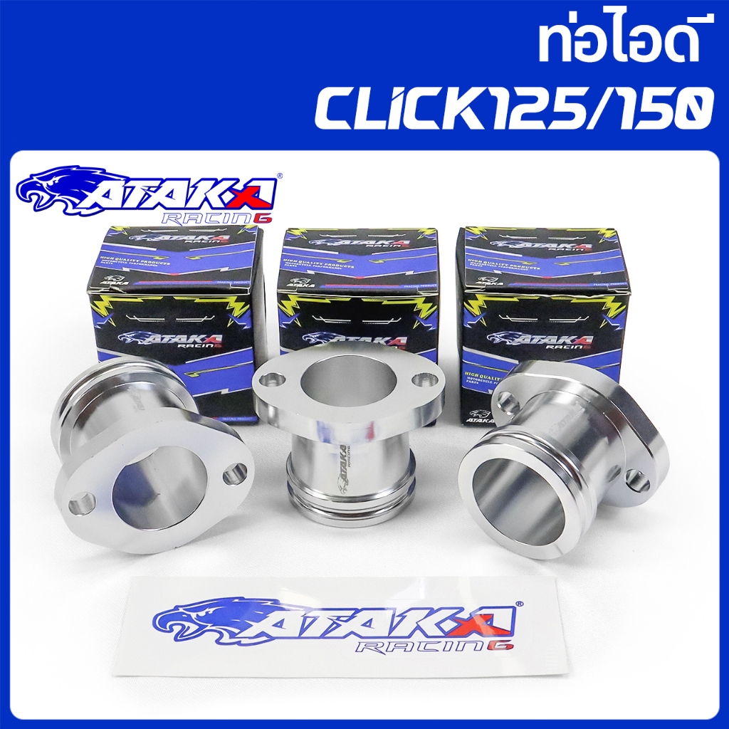 ATAKA คอหรีด CNC ท่อร่วมที่ดัดแปลง ท่อไอดี แบบไม่เจาะ แบรนด์ ATAKA ใช้สำหรับเรือน CBR150 CLICK125 CLICK150