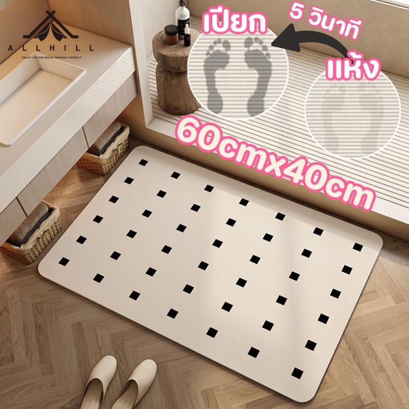 พรมปูพื้น พรมปูพื้นห้องครัว 40x60cm วัสดุโคลนไดอะตอม ดูดซับน้ำได้ดีและแห้งเร็ว กันน้ำมันและดูดซับน้ำกันลื่น