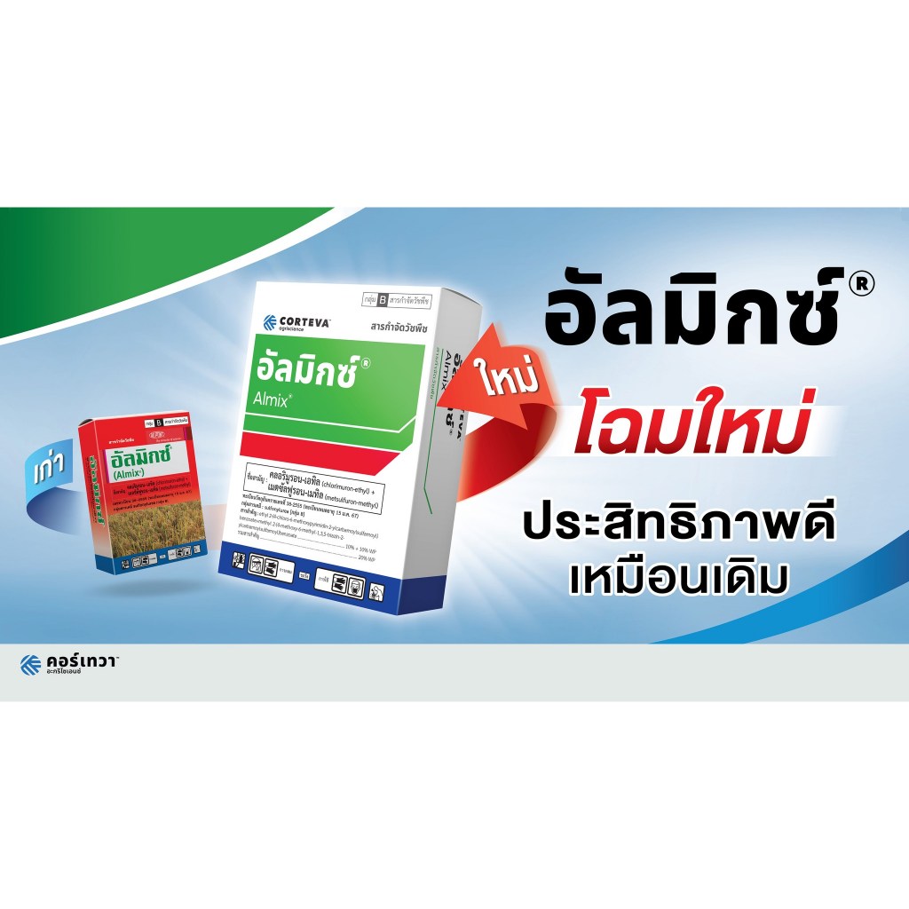 อัลมิกซ์ CORTEVA (1.8กรัม x 12ซอง) กำจัดหญ้า ใบกว้าง รูปที่ 6