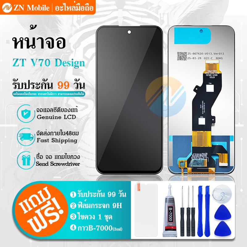 หน้าจอ LCD ใช้กับ ZTE nubia V70 Design แท้ สำหรับ อินฟินิกซ์ nubia V70 Design จอ อะไหล่มือถือ พร้อมทัชสกรีน ไขควงฟรีและก