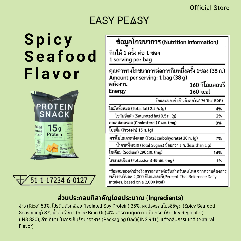 1 ซอง - Easy Peasy ขนมโปรตีนอบกรอบ มีโปรตีน 15g, 160 kcal/ซอง (ไม่ทอด) No added MSG [ขนมทานเล่น โปรตีนพืช] thumbnail 9
