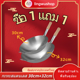 [ซื้อ 1 แถม 1]กระทะสแตนเลส 30ซม+32ซม กะทะสแตนเลส กระทะก้นลึก…