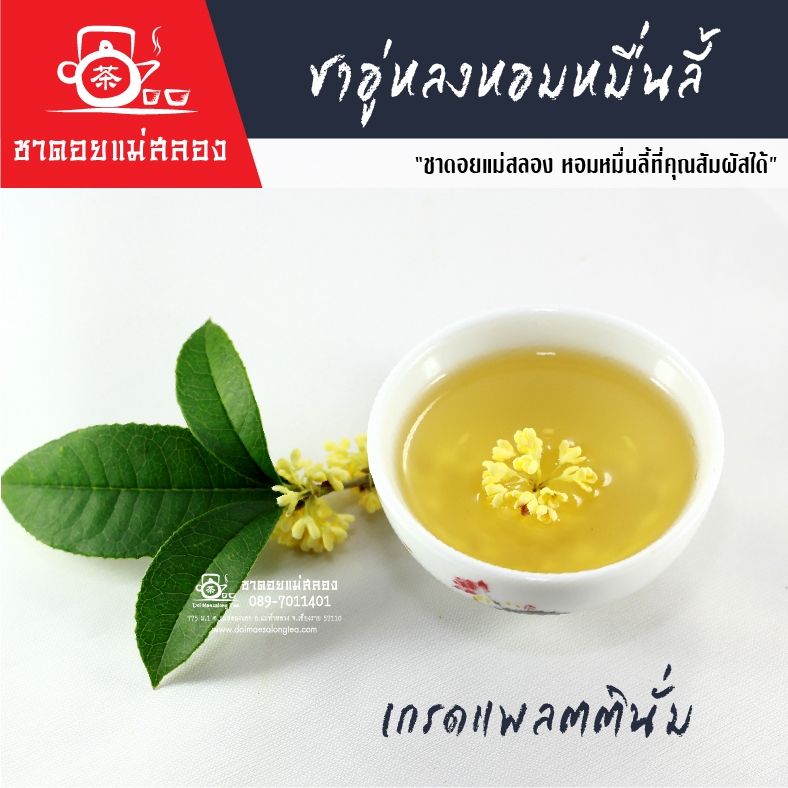 ชาอู่หลงหอมหมื่นลี้ เกรดพรีเมี่ยม 200 กรัม ชาอู่หลงหมื่นลี้ ชาหอมหมื่นลี้ ชาหมื่นลี้ ชาดอยแม่สลอง ราคา ถูกที่สุด ดีลบีเคเค แกลเลอรีภาพที่ 7