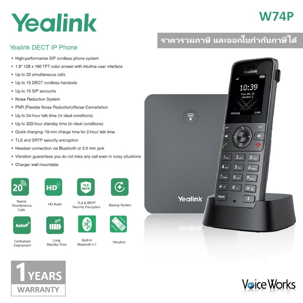 [รุ่นใหม่ล่าสุด] DECT Wireless IP Phone "Yealink" W74P ชุดเครื่องโทรศัทพ์ไร้สาย VoIP (ฐาน+เครื่อง)
