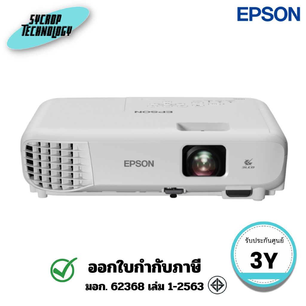 โปรเจคเตอร์ EPSON รุ่น EB-E12 XGA 3LCD Projector ประกันศูนย์
