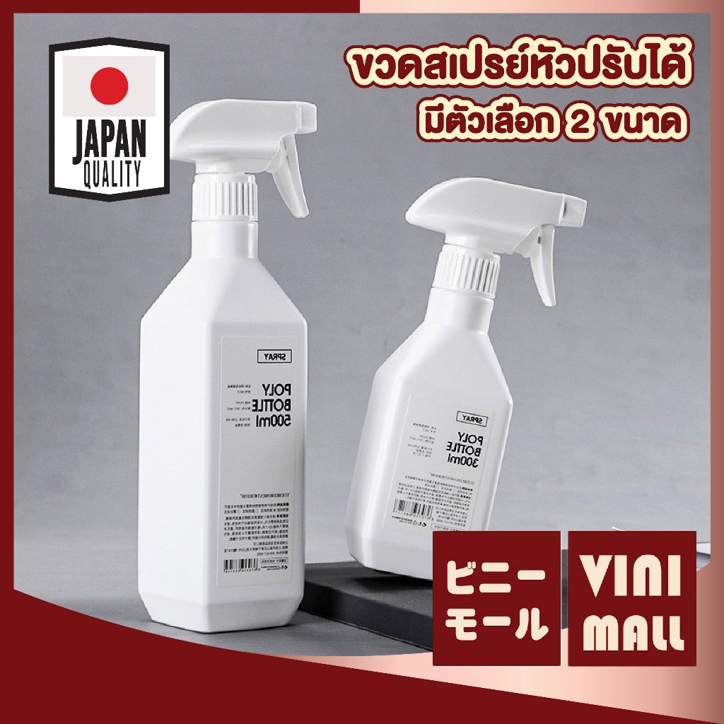 【VINIMALL คุณภาพดี】ขวดสเปรย์หัวปรับได้ 2 ขนาด 300 500ml ละอองละเอียด ทนทาน ใช้งานอเนกประสงค์ WASH01
