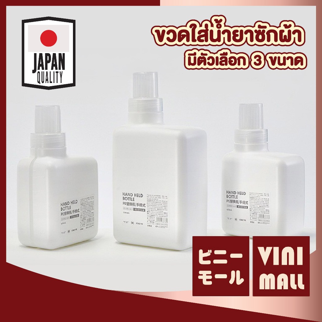 【VINIMALL คุณภาพดี】 ขวดน้ำยาซักผ้า ดีไซน์มินิมอล แข็งแรง ทนทาน ฝาแน่นสนิท ป้องกันการรั่วซึม WASH05 S30