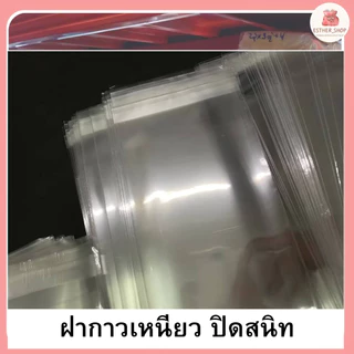 ถุงแก้วopp ฝากาว | หน้างกว้าง 1.5-2.5 นิ้ว #ถุงพลาสติก #ถุงฝากาว (แพ็ค1KG)