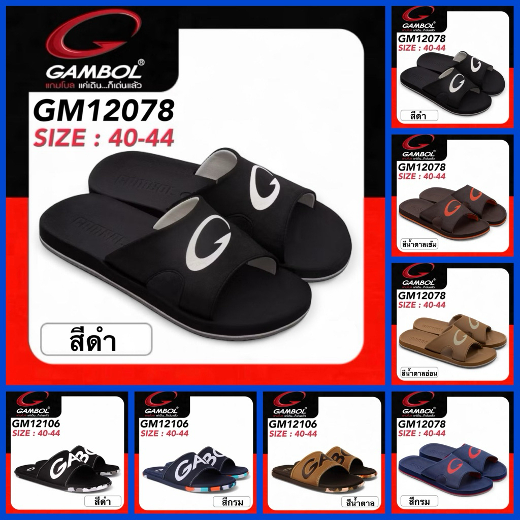 GAMBOL SLIPPERS รองเท้าสลิปเปอร์ รุ่น GM12078/GM12106