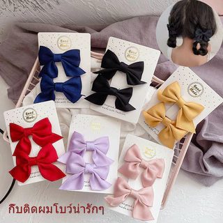 กิ๊บติดผมโบว์น่ารัก 2 ชิ้นสำหรับเด็กผู้หญิง กิ๊บติดผมเจ้าหญิงแสนหวานสำหรับเด็ก มีสีดำ/น้ำเงินกรมท่าให้เลือกหลายสี