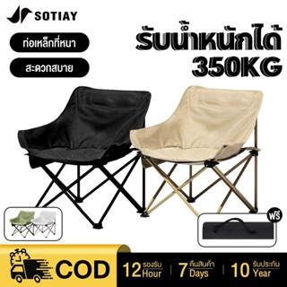 SOTIAY เก้าอี้สนาม แบบพกพาง่าย มีถุงใส่หูหิ้ว พับเก็บได้ รับ…