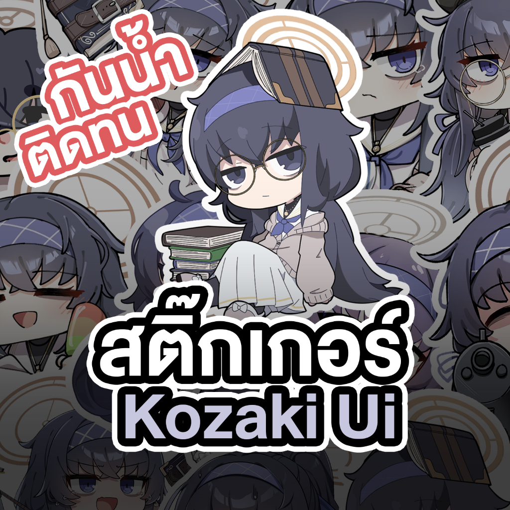 Kozeki Ui สติกเกอร์ Sticker Blue Archive สติกเกอร์ ติดตกแต่ง กันน้ำ