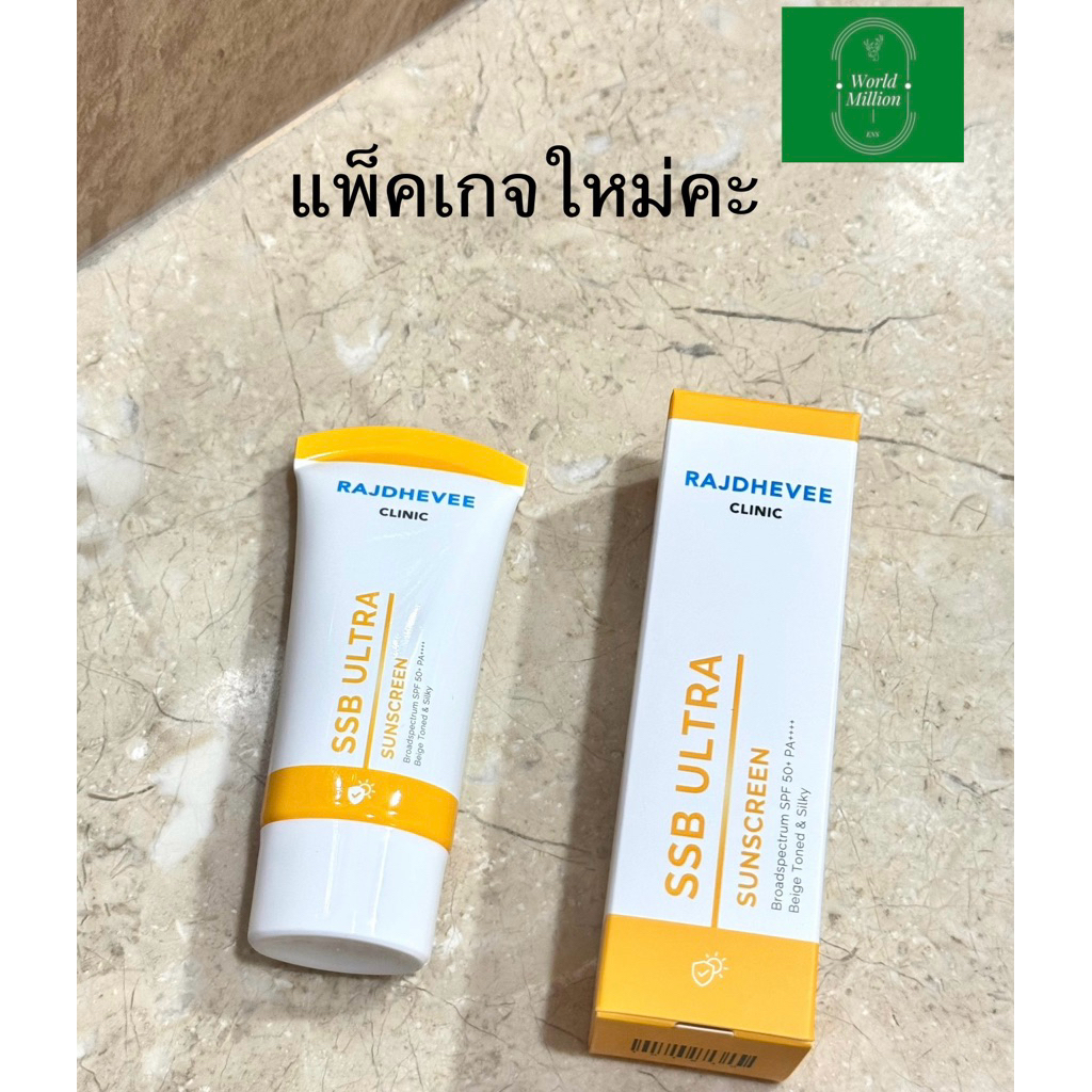 ราชเทวีคลีนิก SSB GOLD Sunscreen Beige SPF50+ PA+++ ครีมกันแดดเนื้อเบจ 30ml