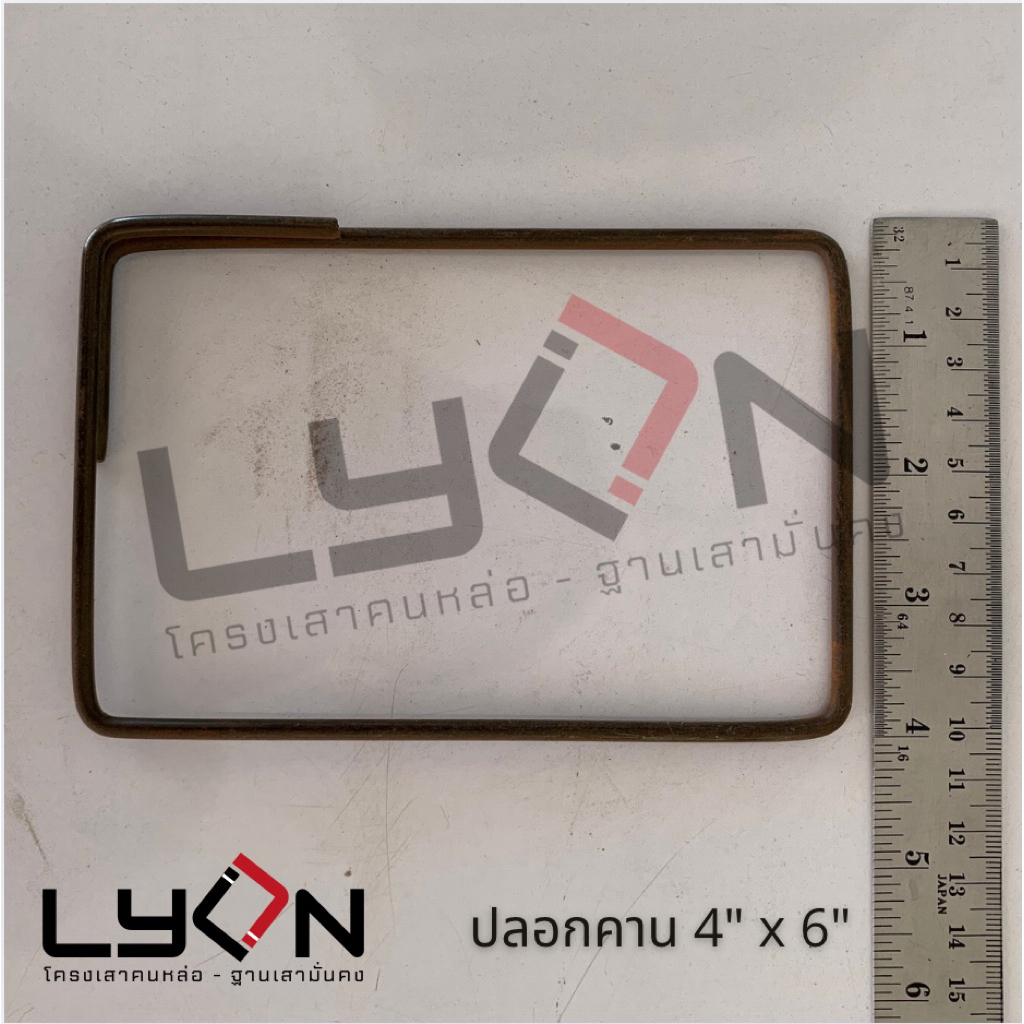 LYON ปลอกคาน 4“x6" (4มม.) ขายขั้นต่ำ 5 กก. (กด1=1กก.)