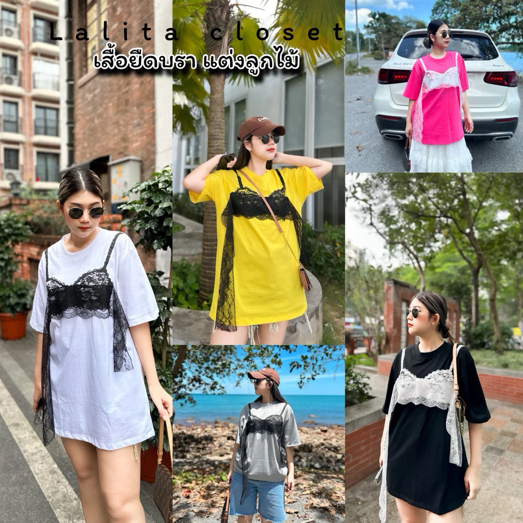 เสื้อยืดแฟชั่นผ้าCotton สกรีนบราตกแต่งลูกไม้