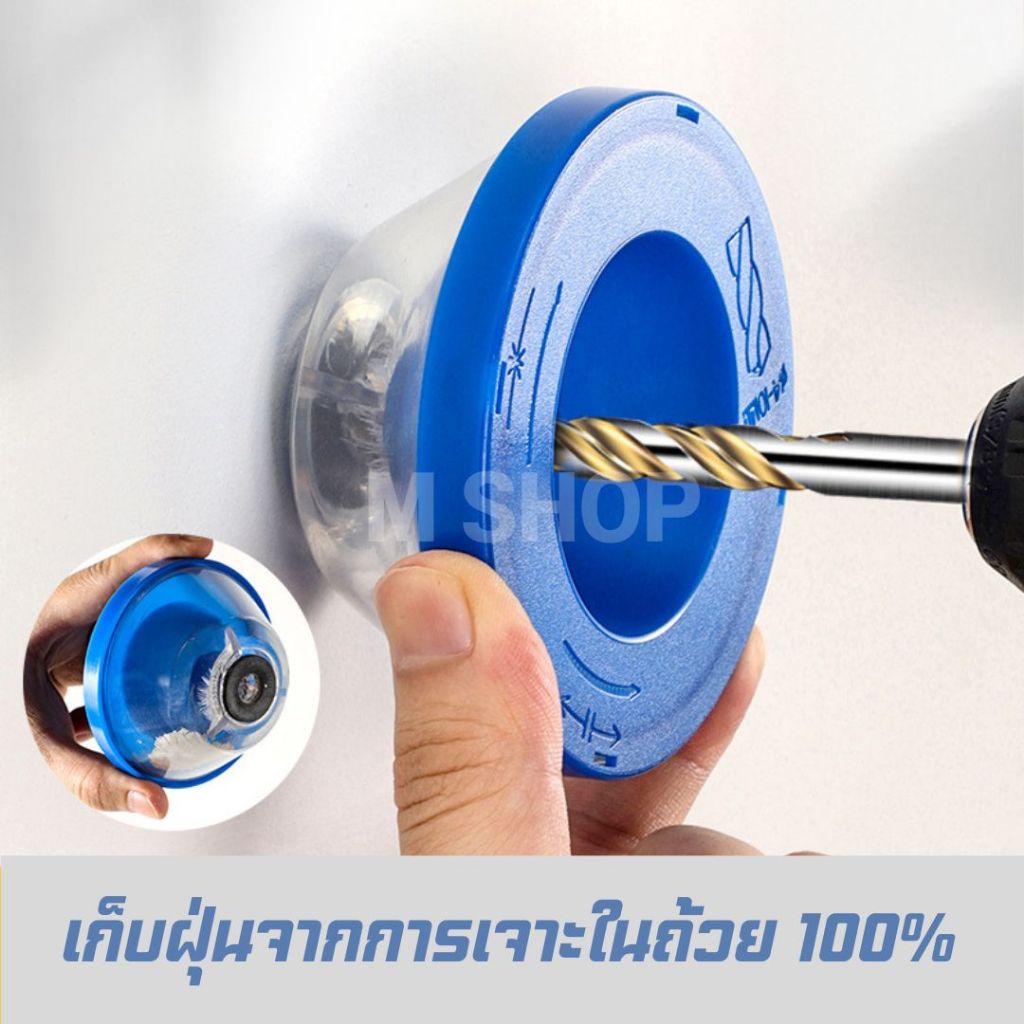 ที่เก็บฝุ่นสว่าน ถ้วยเก็บฝุ่นสว่านจากการเจาะผนัง