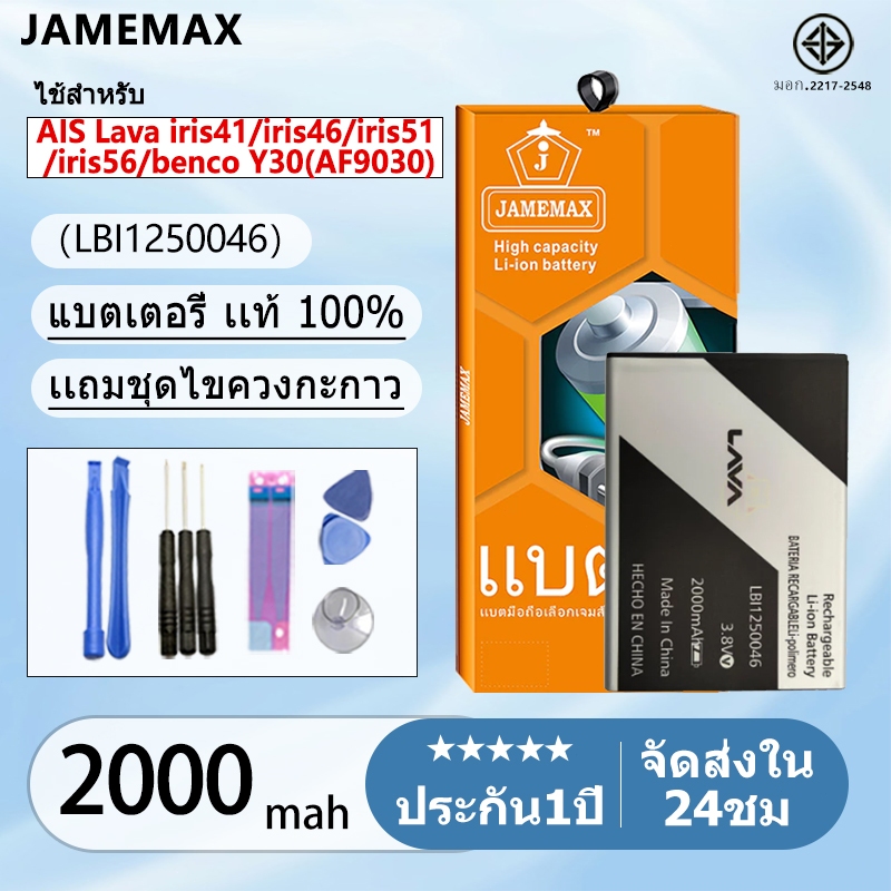 แบตเตอรี่ Battery AIS Lava iris41 / iris46 / iris51 / iris56 /benco Y30 AF9030 Model LBI1250046 (200