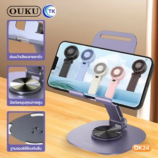 OUKU รุ่นOK24 ขาตั้งแบบหมุนได้แบบตั้งโต๊ะ ที่ตั้งโทรศัพท์ เเท่นวางมือถือ ขาตังโทรศัพท์ ขาตั้งมือถือ ปรับได้