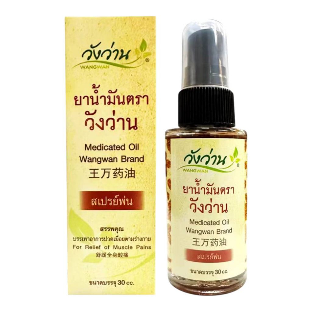 นำมันยาวังว่าน ขวดสเปรย์ 30 ml.
