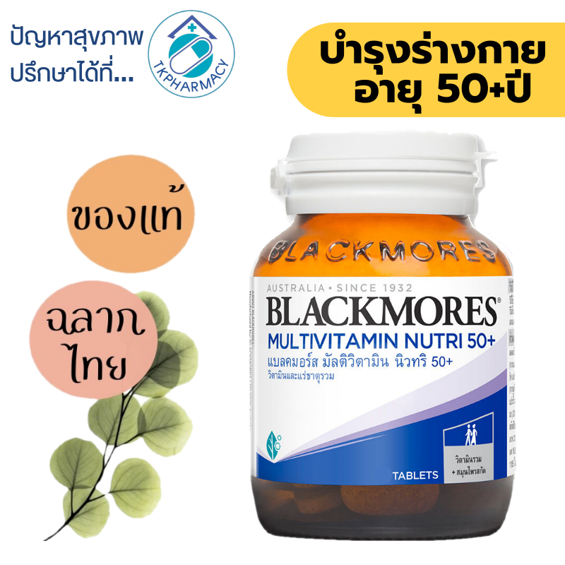 BLACKMORES Multivitamin Nutri 50+ [30 Tablets].