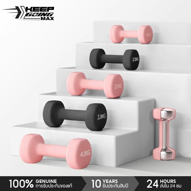 KEEP GOING MAX ดัมเบล Dumbbells สำหรับลดไขมันต้นแขน ออกกำลังกาย ฟิตเนส 1/2 Kg. 1 ชิ้น