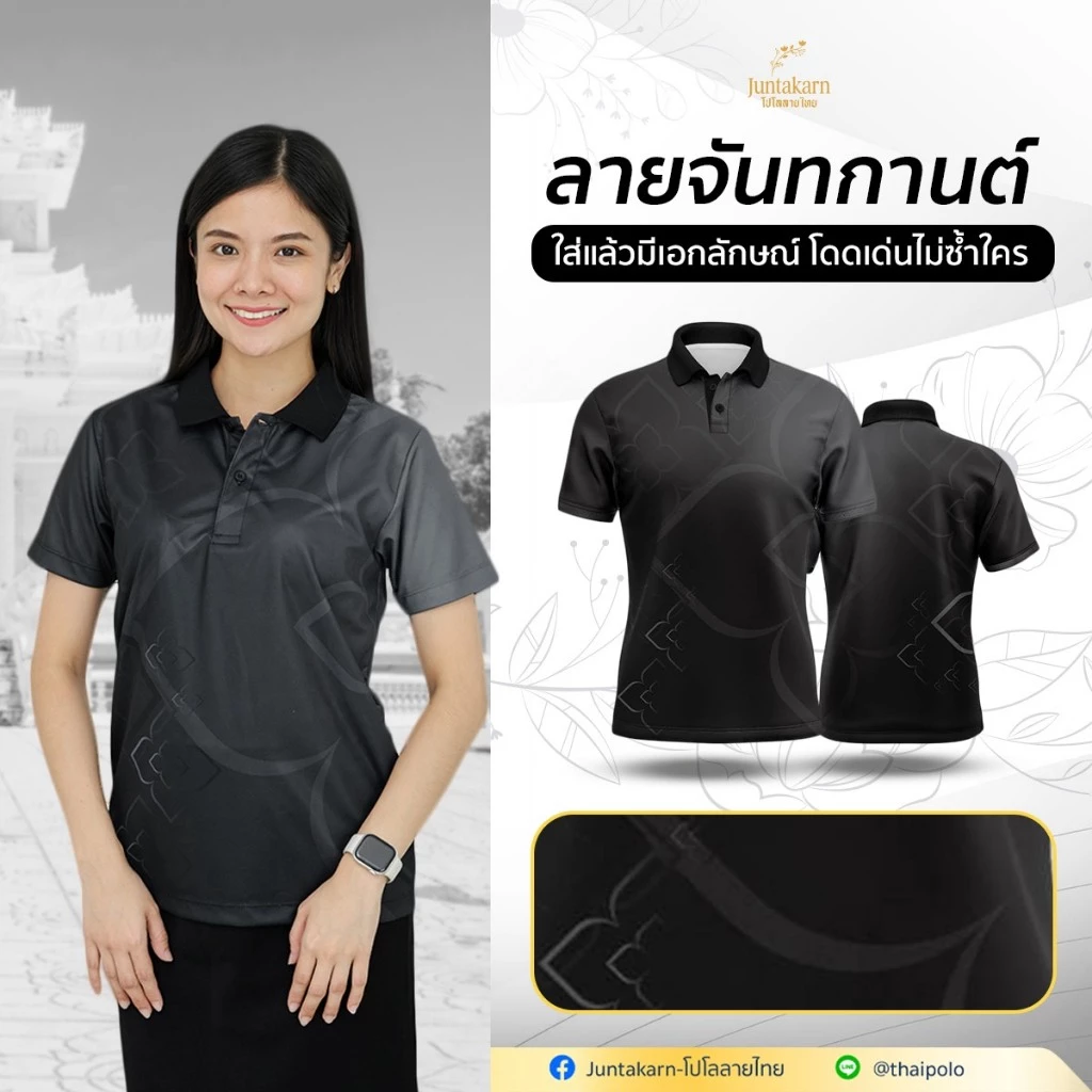 เสื้อโปโลลายไทย เสื้อทำงาน แบรนด์Juntakarn จันทกานต์ รุ่น (จันทกานต์สีใหม่) เกรดพรีเมียม ใส่สบาย ไม่ร้อน ไม่ต้องรีด