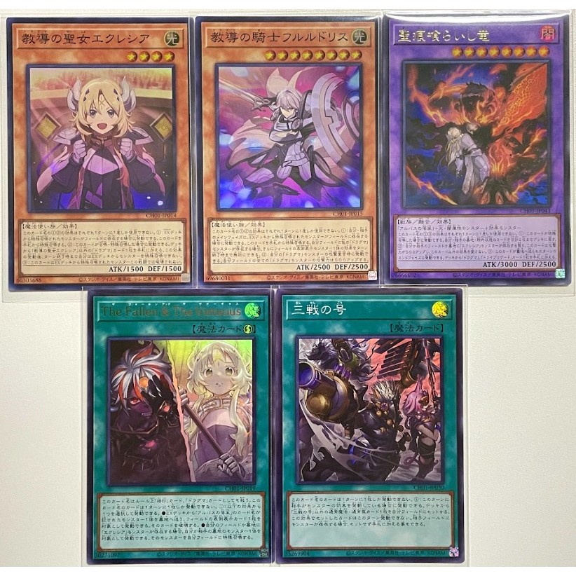 Yugioh CH01 แยกใบ UR,SR The Chronicles Deck The Fallen & The Virtuous