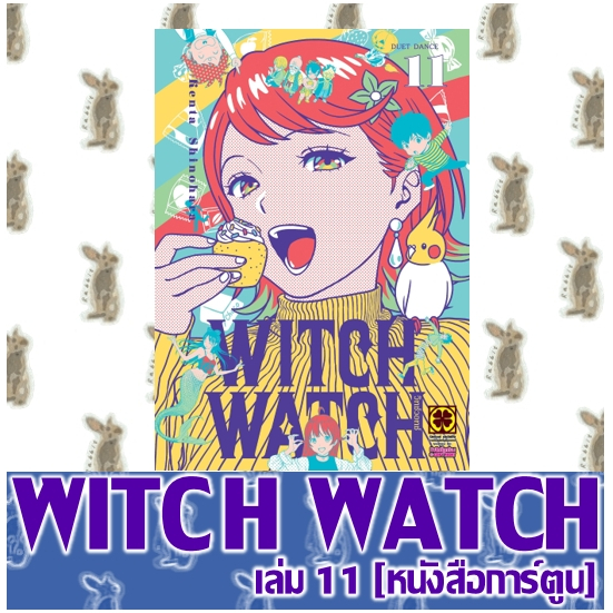 WITCH WATCH [หนังสือการ์ตูน]