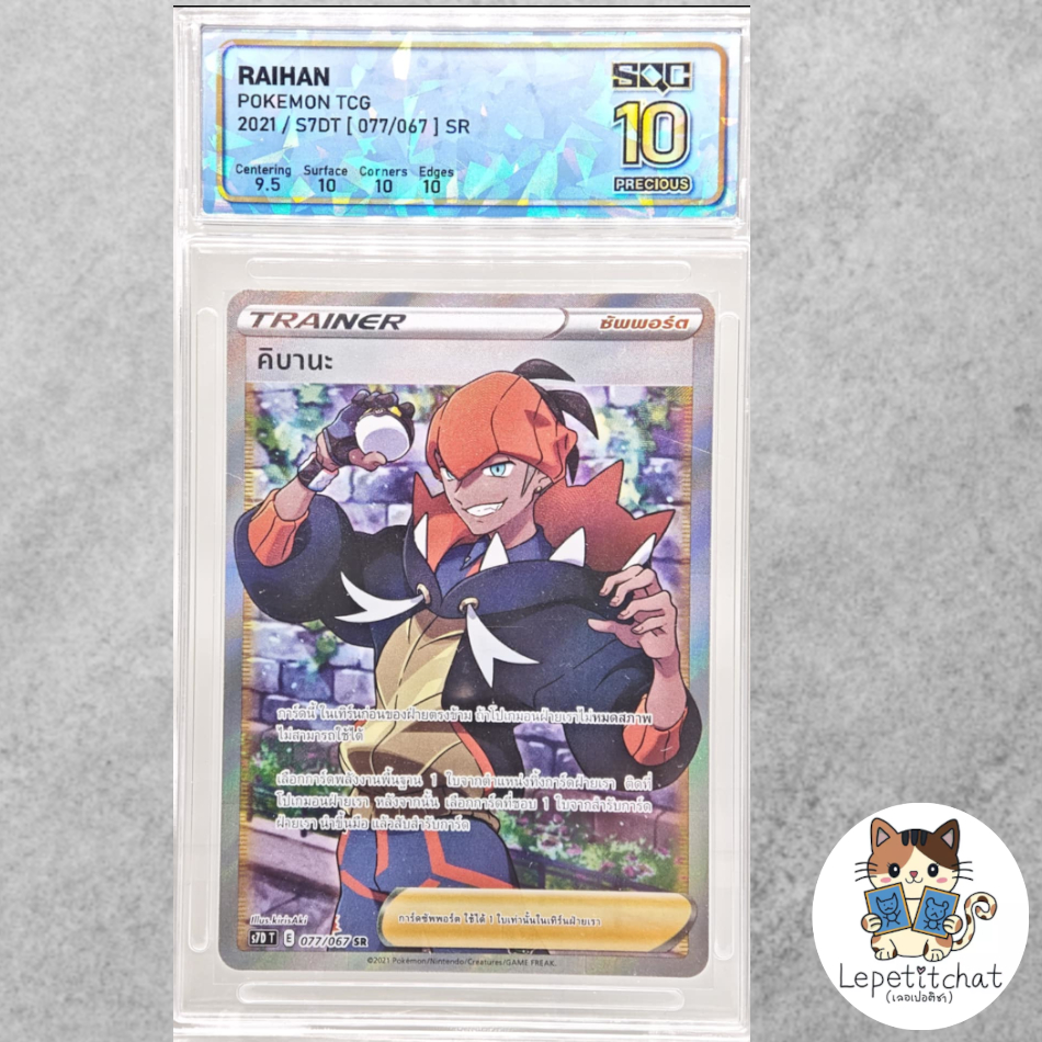 💎SQC10💎การ์ดโปเกมอน คิบานะ S7D T 077/067 SR (TH). Pokemon card : Raihan S7D T SQC 10.