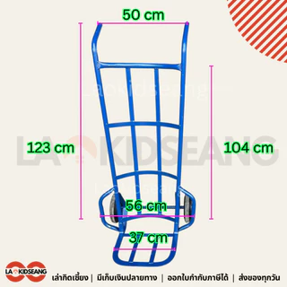 รถเข็นใส่ของ2ล้อ รถเข็นเหล็ก สีน้ำเงิน หลังโค้ง หลังตรง ล้อแม๊กซ์พีวีซี 8