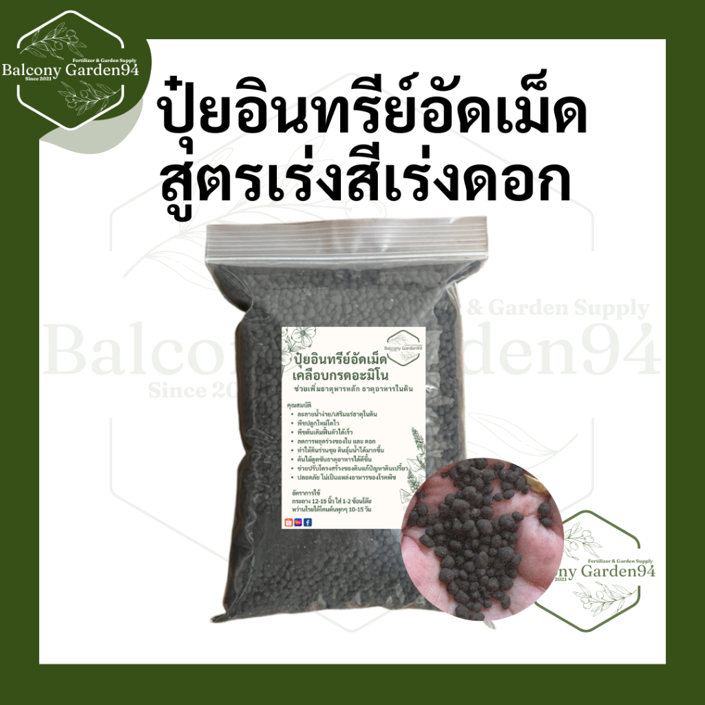 ปุ๋ยอินทรีย์เคลือบกรดอะมิโน เร่งดอก เห็นผลไว ใช้ได้ทุกพืช ปลอดสารตกค้าง