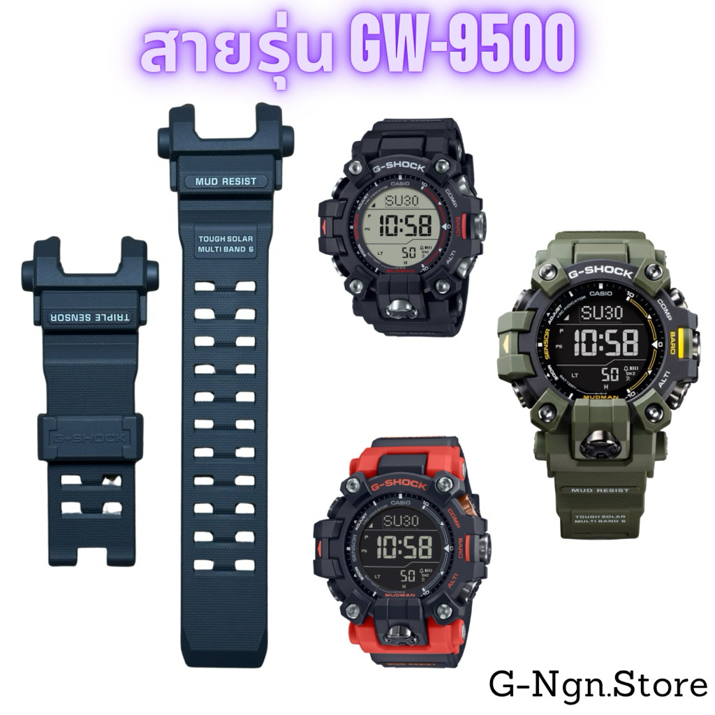 G-shock สายรุ่น GW-9500 (เฉพาะสาย)