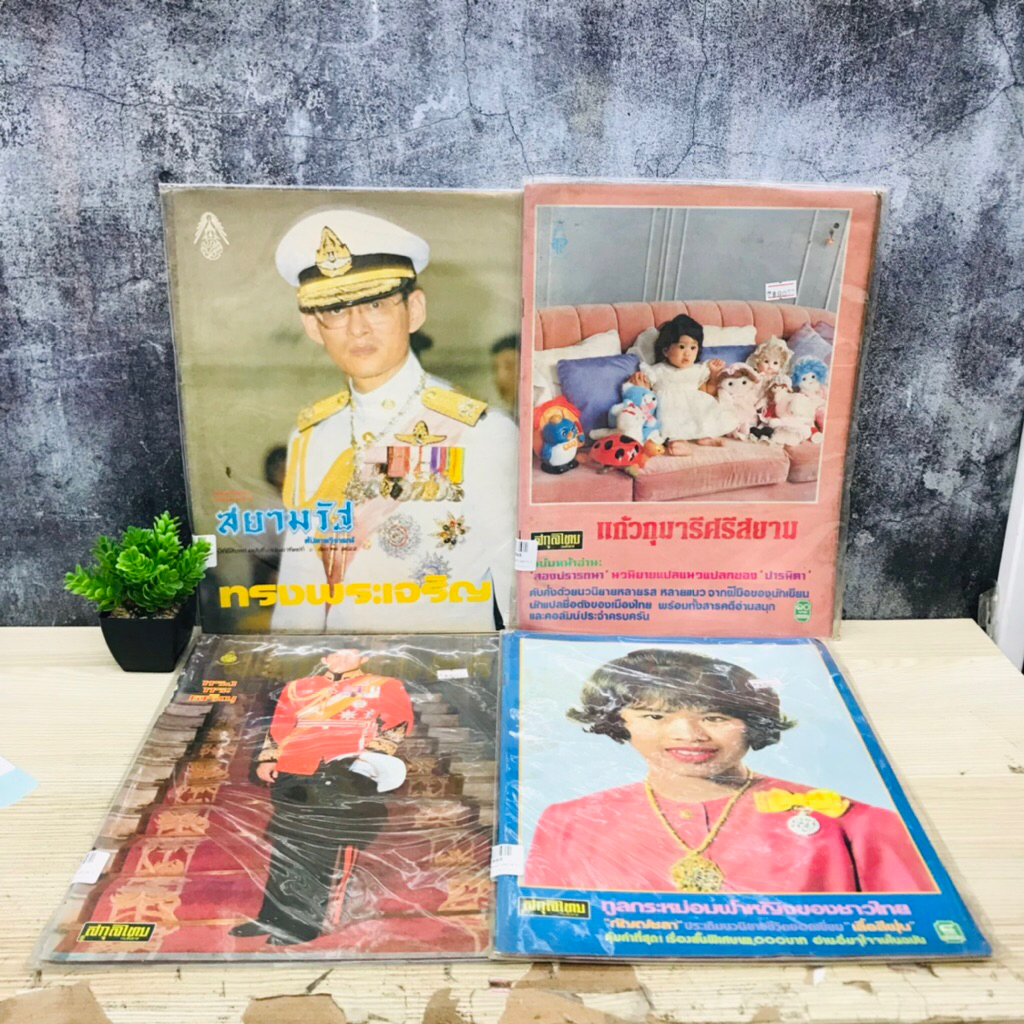 สกุลไทย :ฉบับที่1351 U2966 ฉบับที่1345 U2967 ฉบับที่1499 U2968 สยามรัฐ:ฉบับที่23 U2969