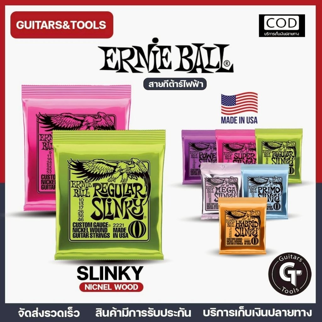 Ernie ball Slinky Nickel wound I สายกีตาร์ไฟฟ้า คุณภาพดี รุ่นขายดี ของแท้ มีเก็บปลายทาง