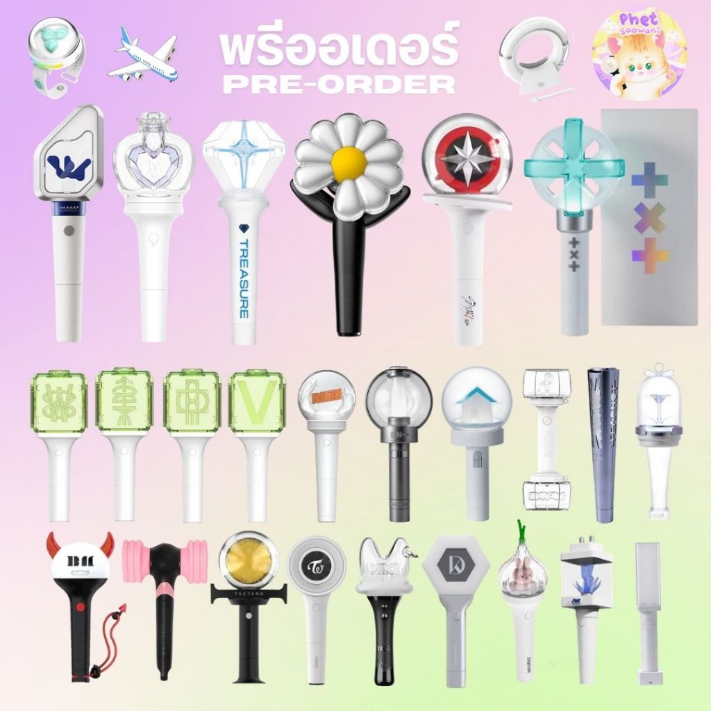 พรีออเดอร์ แท่งไฟ IVE ver2 , แท้งไฟ Seventeen ,แท่งไฟ Woodz ,แท่งไฟ Stray Kids ,แท่งไฟ treasure v.2
