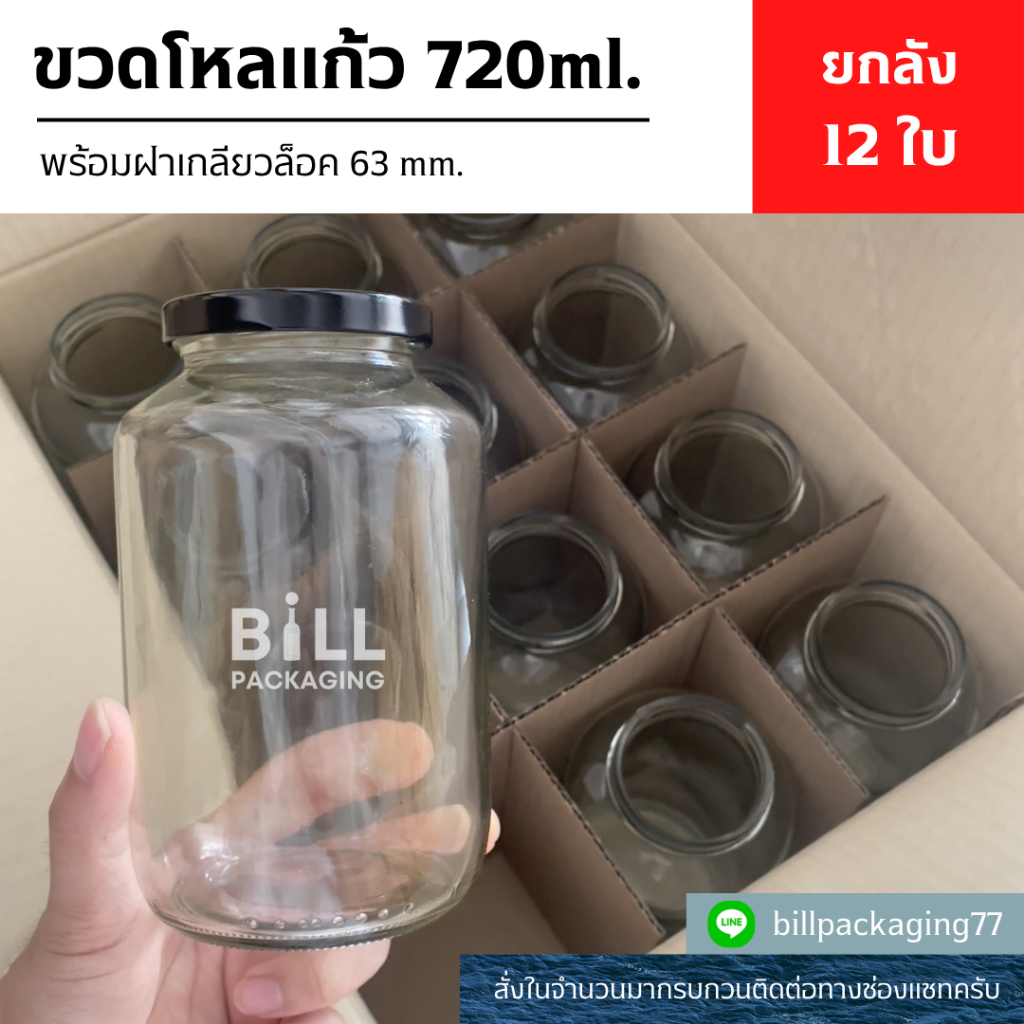 (ยกลังสุดคุ้ม12ใบ) ขวดโหลแก้ว 720ml.(24oz.) พร้อมฝาเกลียวล็อค 63mm. (ฝา7แบบ)[รหัสขวด:TG757]