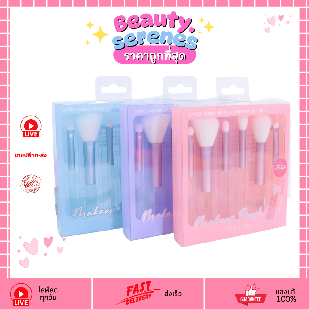 N422 แปรงแต่งหน้า NEE CARA Travel Case Brush Set 6 ชิ้น พกสะดวก กล่องเก็บสีพาสเทล