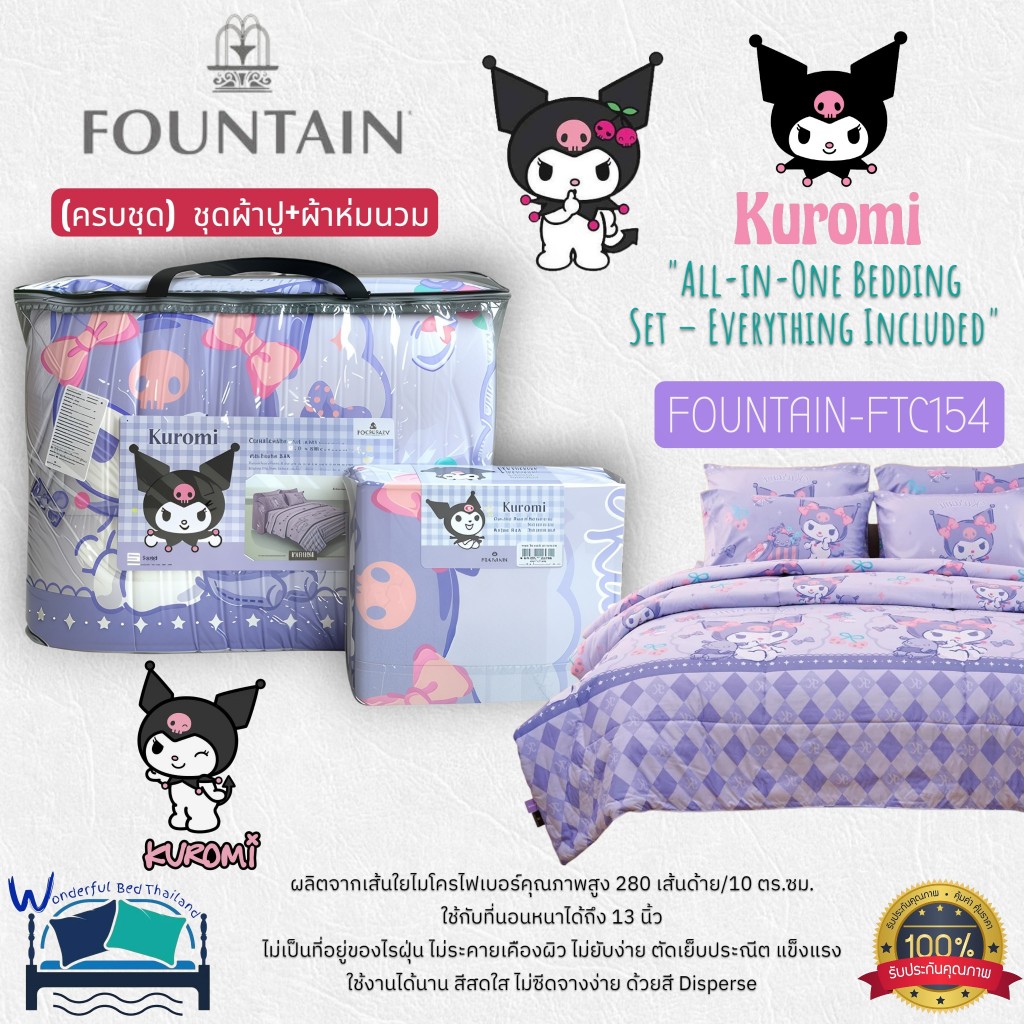 FOUNTAIN ชุดผ้าปูทีนอน+ผ้าห่มนวม ( ตัวเลือก 5 ลาย) การ์ตูน Kuromi ลิขสิทธิ์แท้ Sanrio  ยี่ห้อฟาวน์เทน No.9158