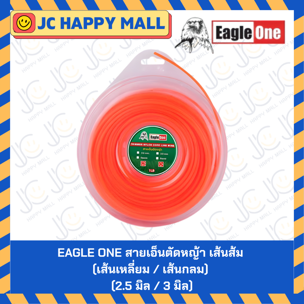 EAGLE ONE สายเอ็นตัดหญ้า เส้นส้ม เอ็นตัดหญ้า เส้นเอ็นตัดหญ้า (เส้นเหลี่ยม / เส้นกลม) (450 กรัม) ตัดหญ้า สายเอ็นตัดหญ้า
