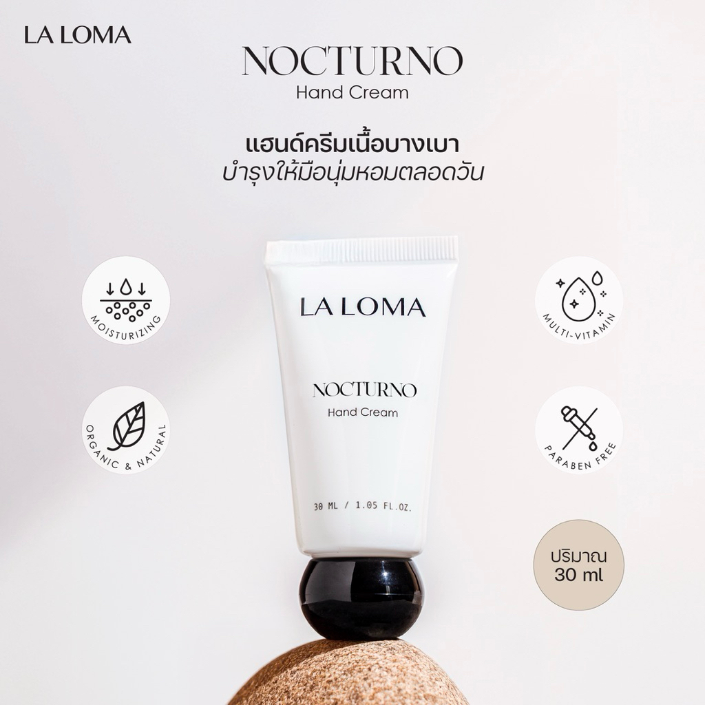 แฮนด์ครีม LA LOMA HAND CREAM NOCTURNO ครีมทามือ (30G)