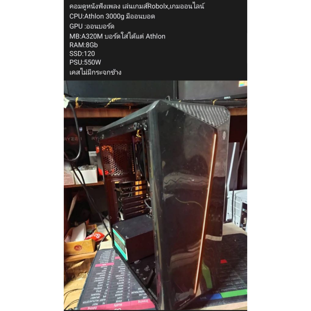 คอมทำงาน​เล่นเกม​ส์ออนไลน์​ AMD​ Athlon 3000g​,Ram8​การ์ดจอ​GPU GTX1650​ไม่​ต่อ​ไฟ​