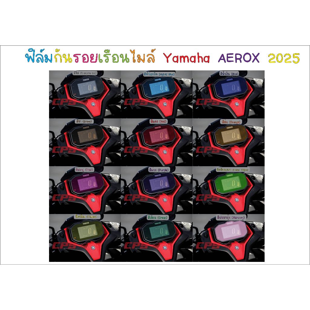 ฟิล์มกันรอยเรือนไมล์ Aerox 2025
