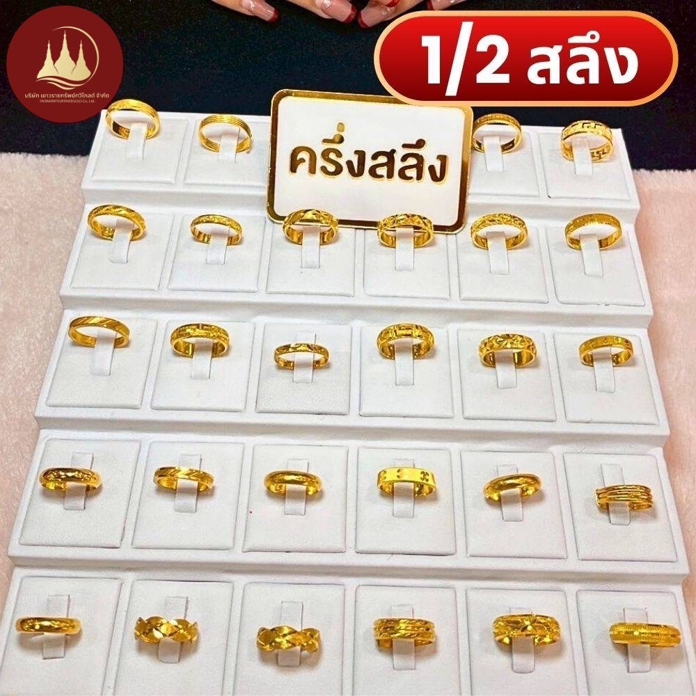 แหวนทอง 1/2 สลึง แท้96.5%💸ผ่อนSpayLaterได้🏦ร้านทองขายเองรับซื้อคืนทุกชิ้น มีใบรับประกันให้🪪 - 1