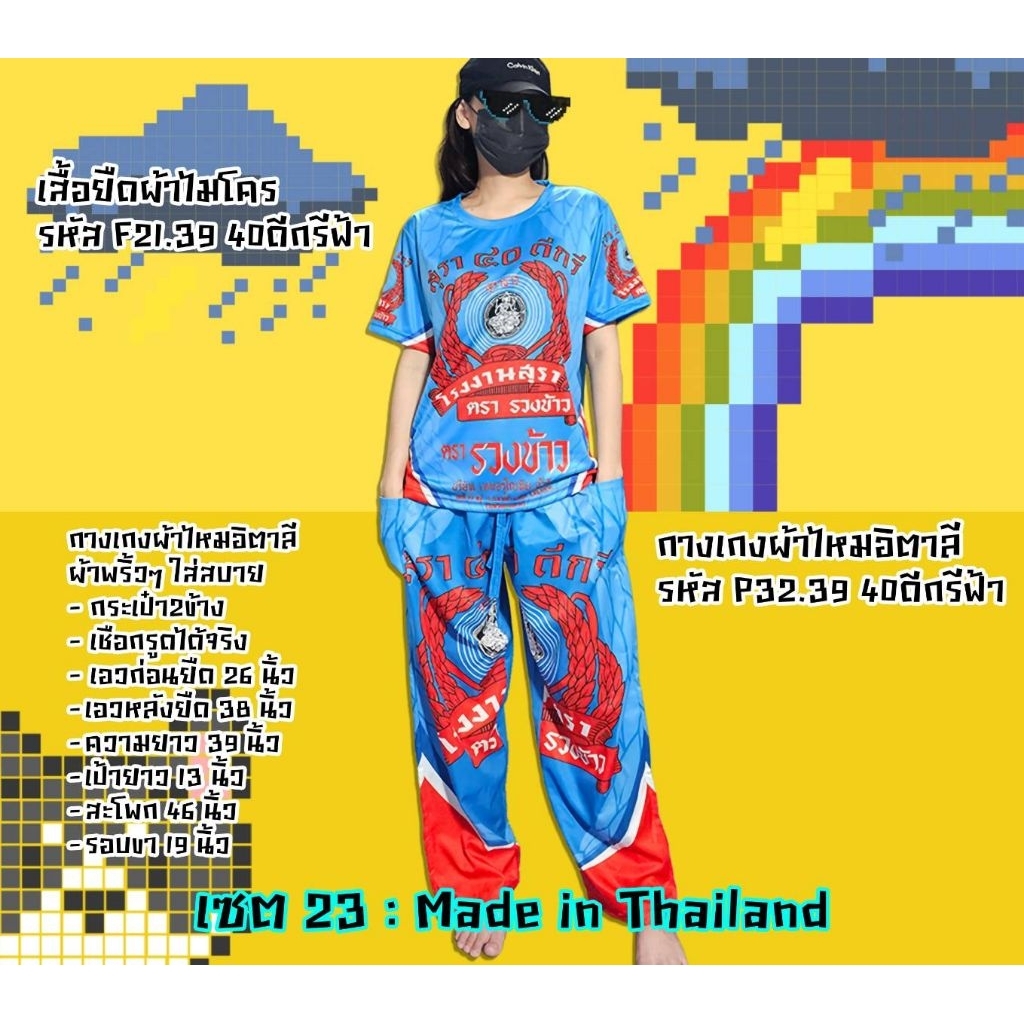 ชุดเซ็ทเสื้อผ้าไมโครและกางเกงผ้าไหมอิตาลี