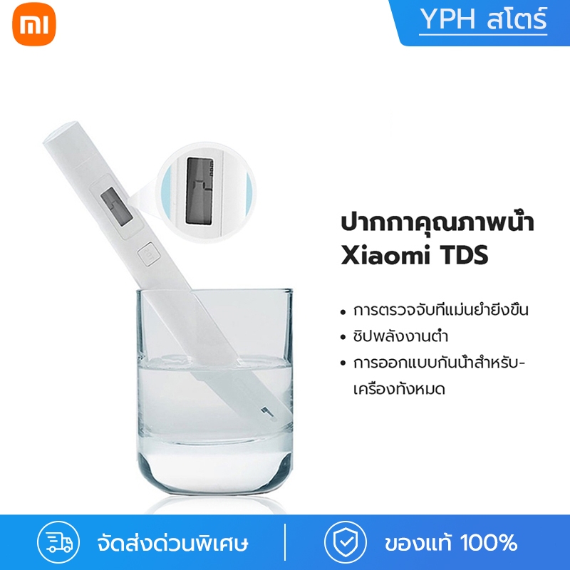 ปากกาวัดคุณภาพน้ำ Xiaomi TDS Pen | วัดความบริสุทธิ์ | แม่นยำ | กันน้ำ IPX6 | ประหยัดพลังงาน